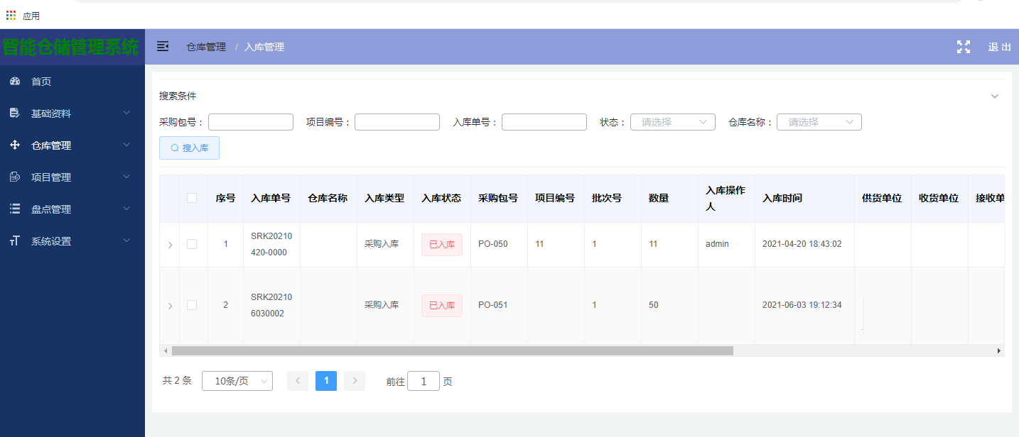 188金宝搏智能仓储管理系统