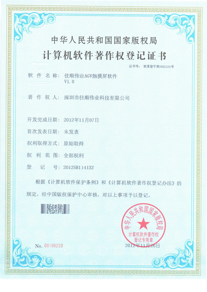 188金宝搏智能AGV触摸屏软件 V1.0