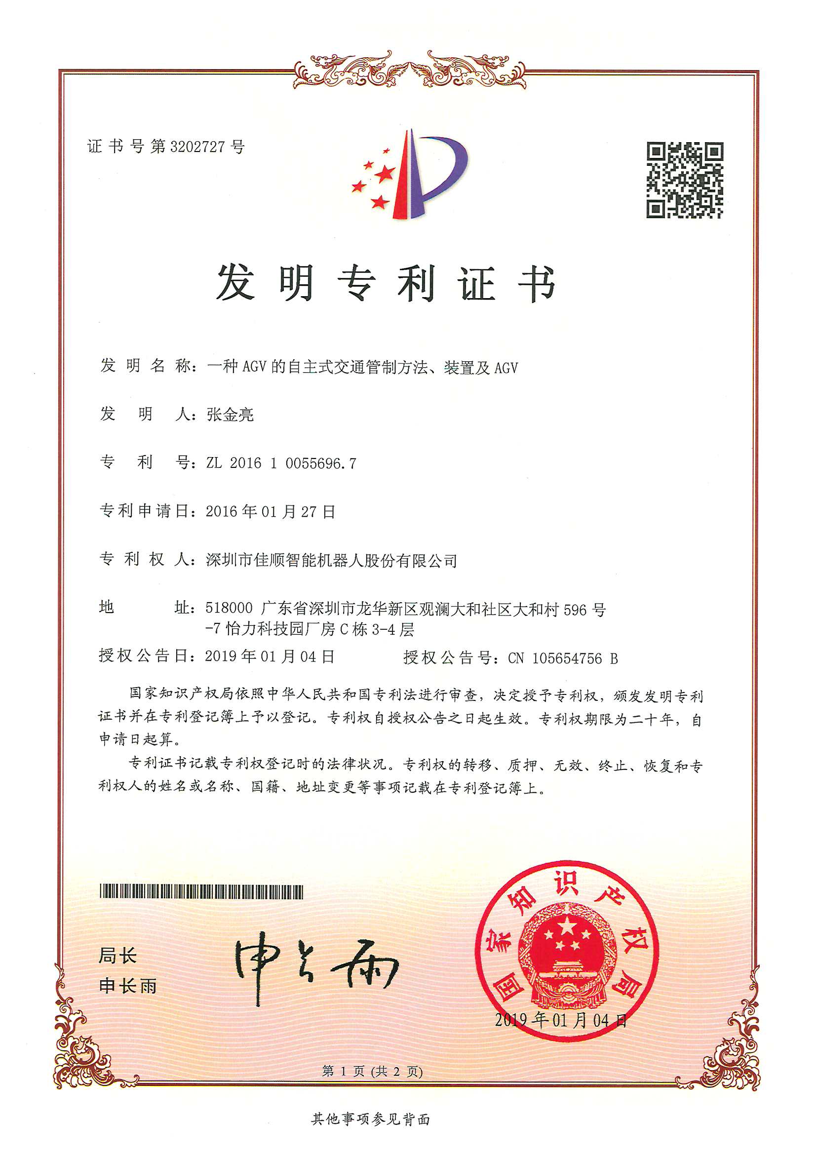 188金宝搏智能发明专利证书1-2