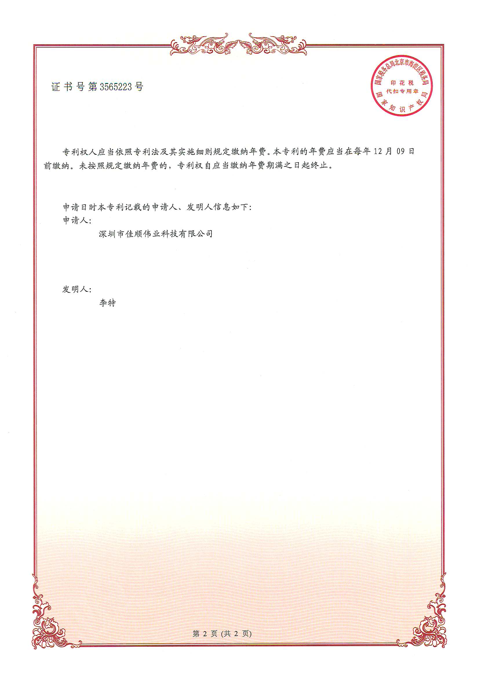 188金宝搏智能发明专利证书3-2