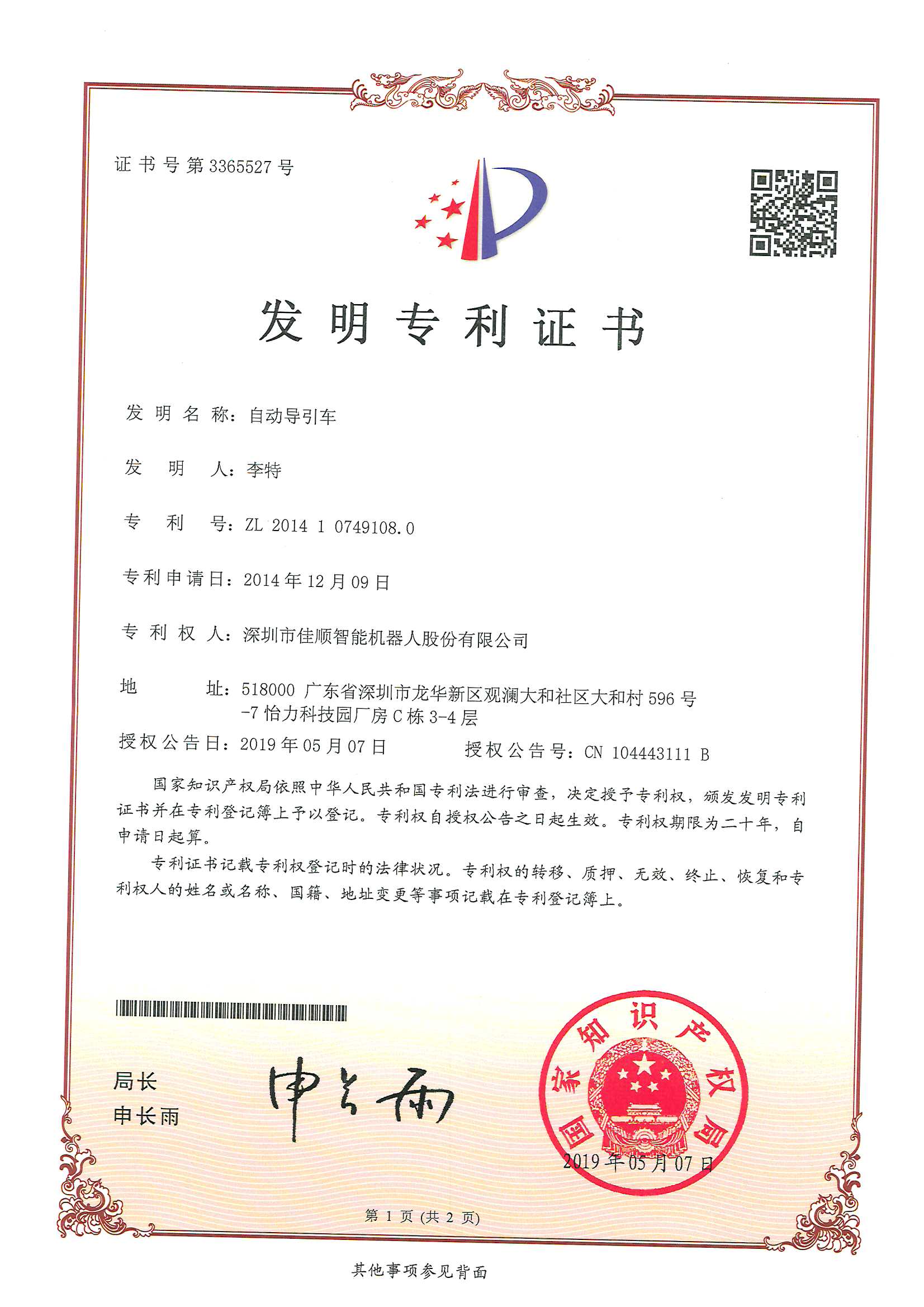 188金宝搏智能发明专利证书4-1