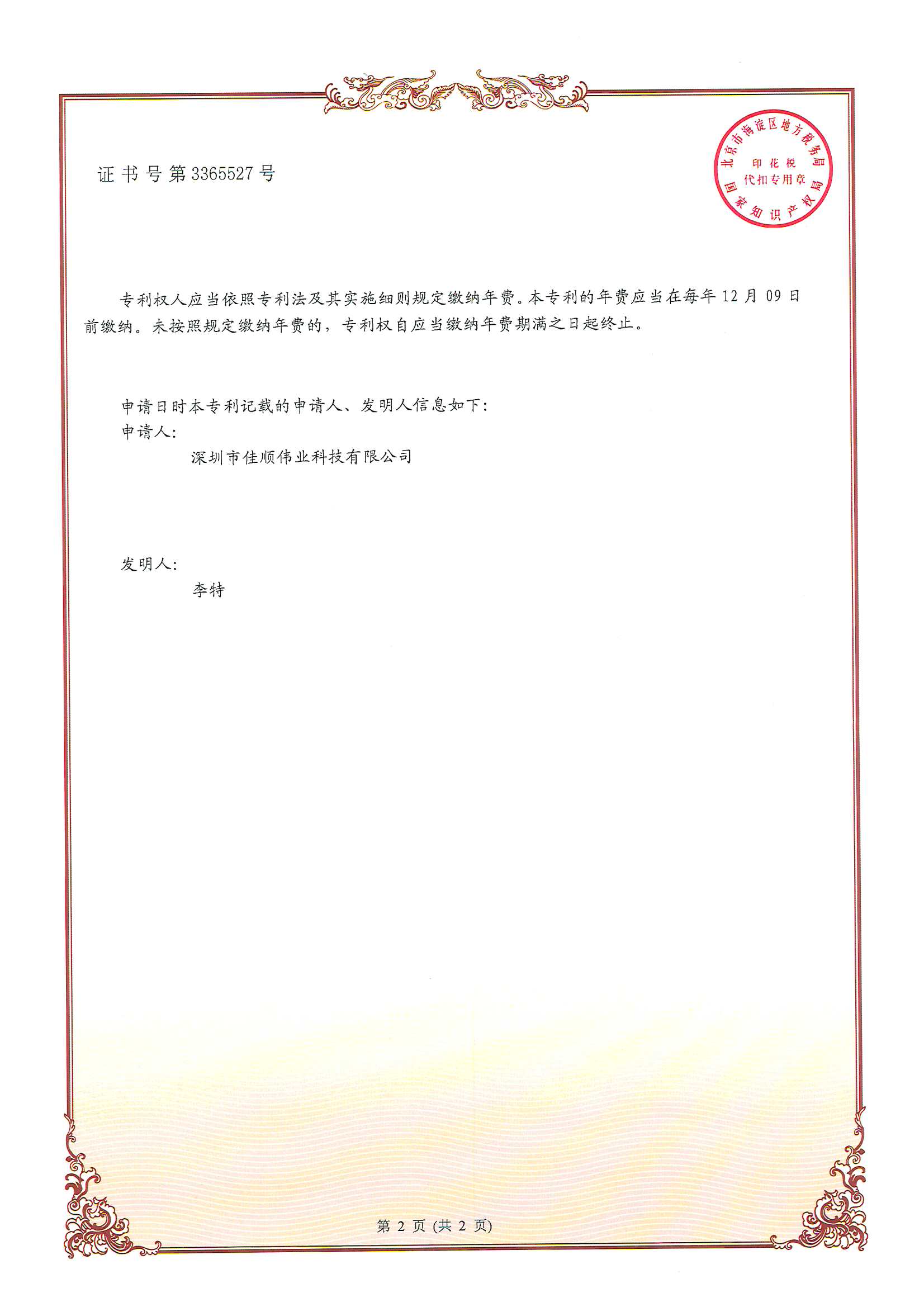 188金宝搏智能发明专利证书4-2