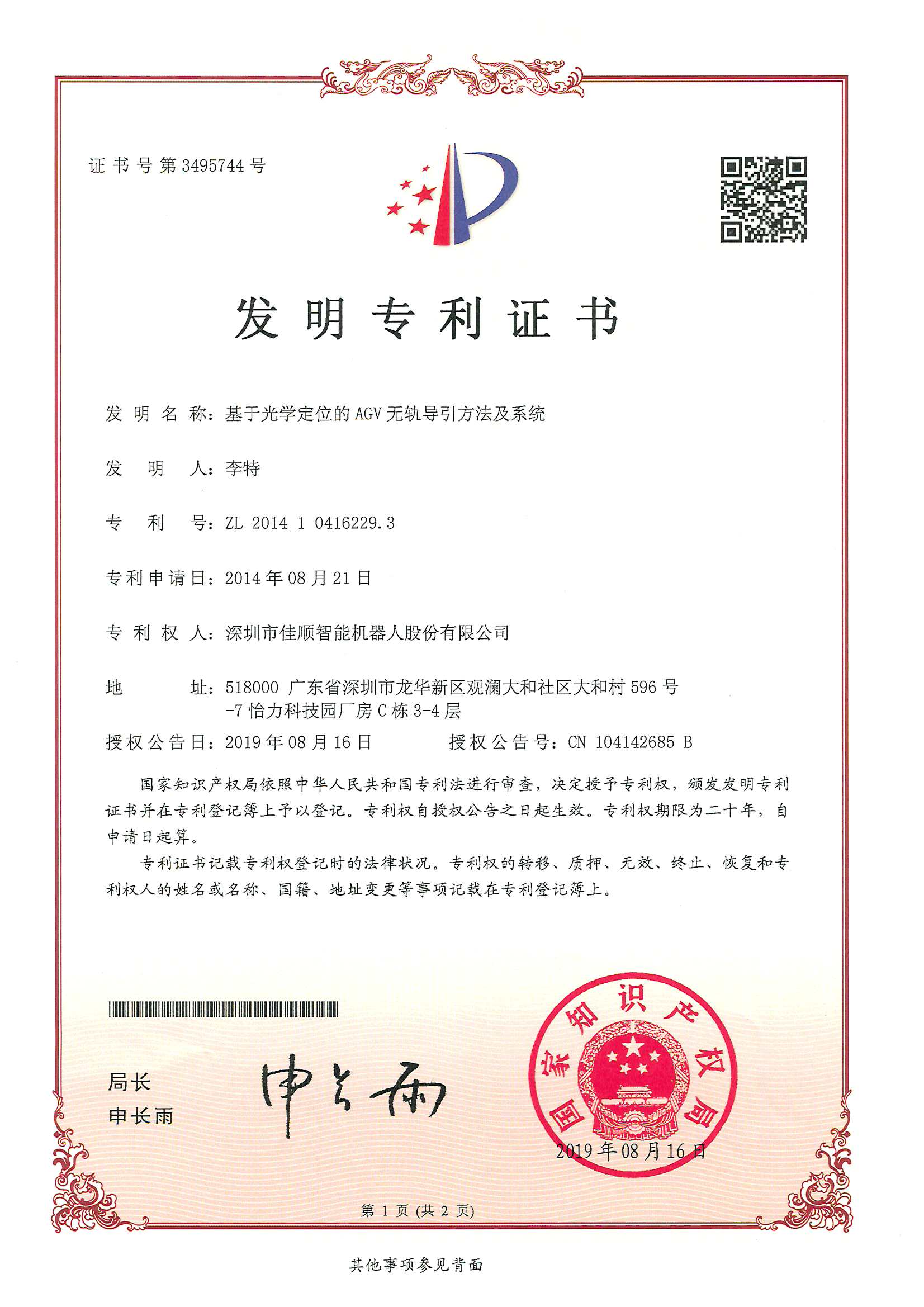 188金宝搏智能发明专利证书2-1