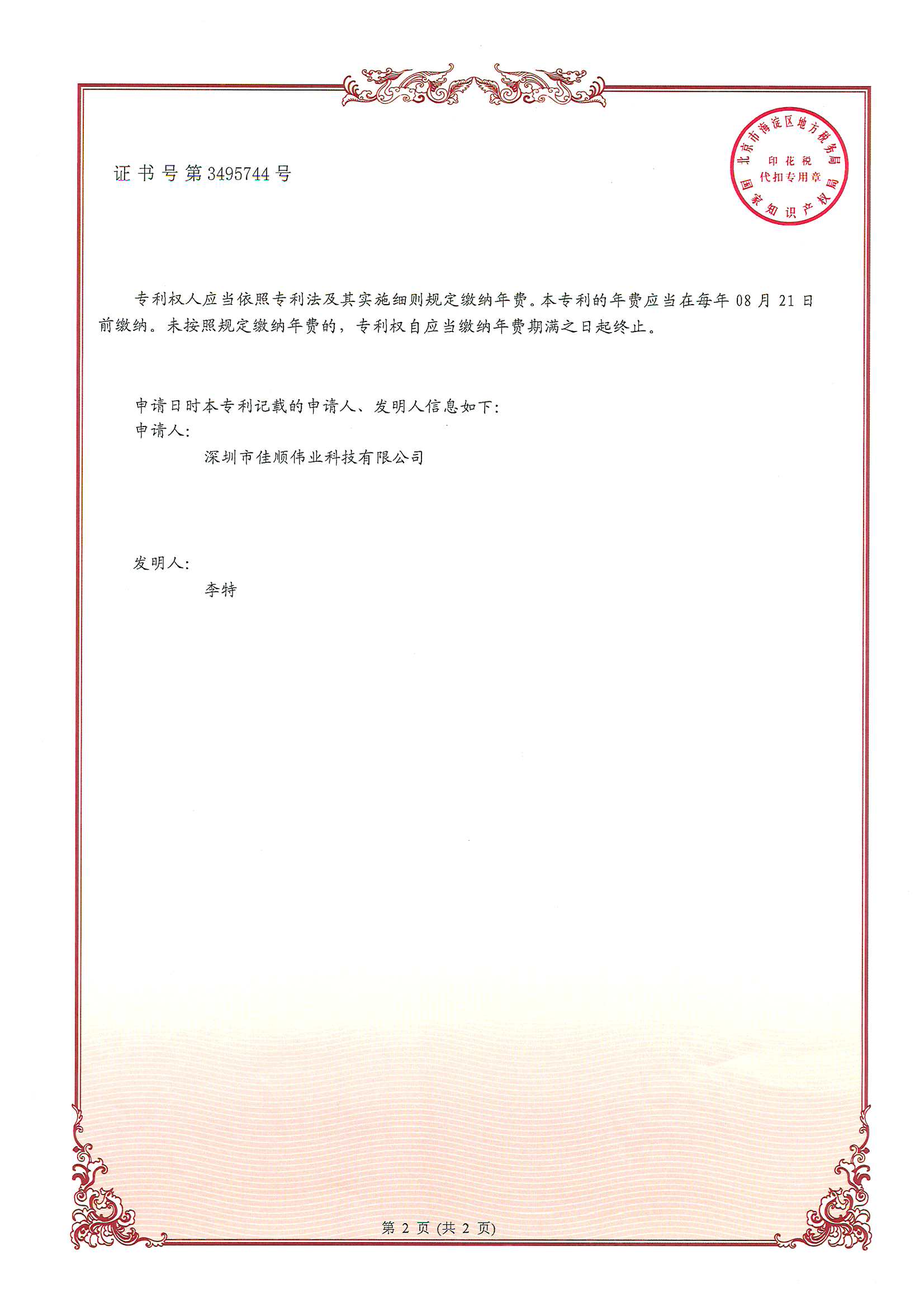 188金宝搏智能发明专利证书2-2