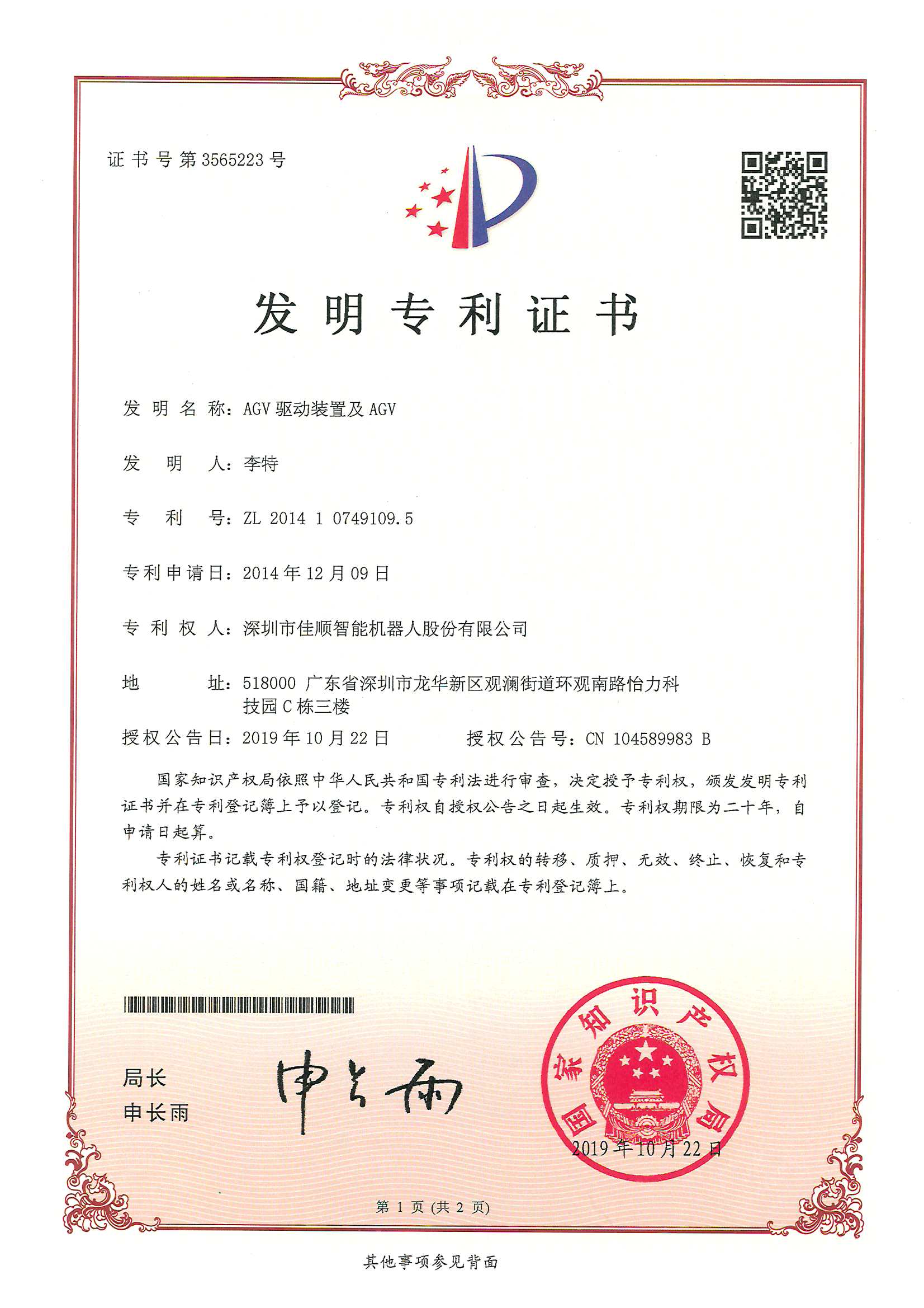 188金宝搏智能发明专利证书3-1