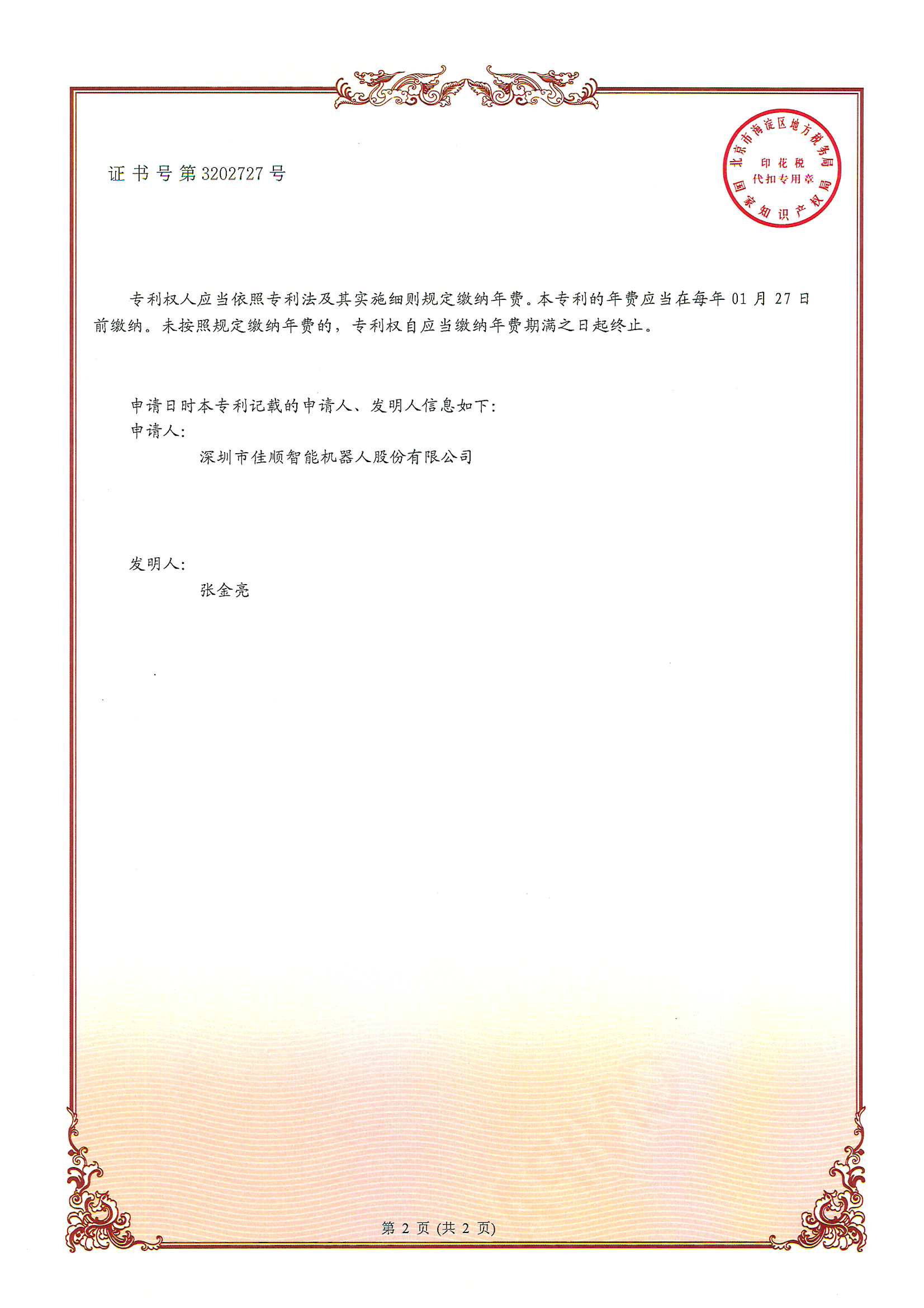 188金宝搏智能发明专利证书1-1