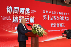 合力鞭策温州建材行业高质展